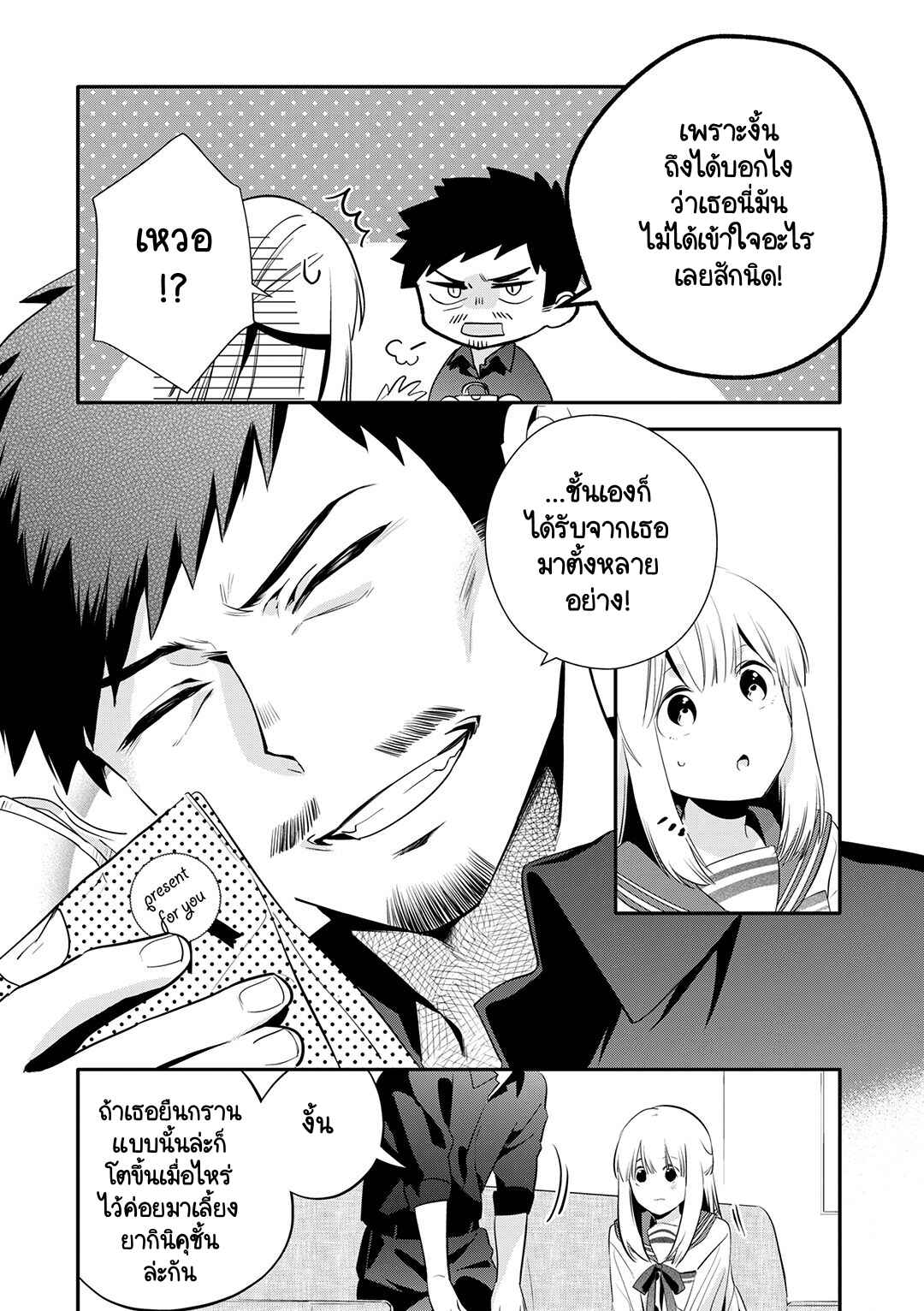 Oji-san ga Joshi●sei ni Warui Koto wo Oshieru Hanashi Chapter 27 - Page 12