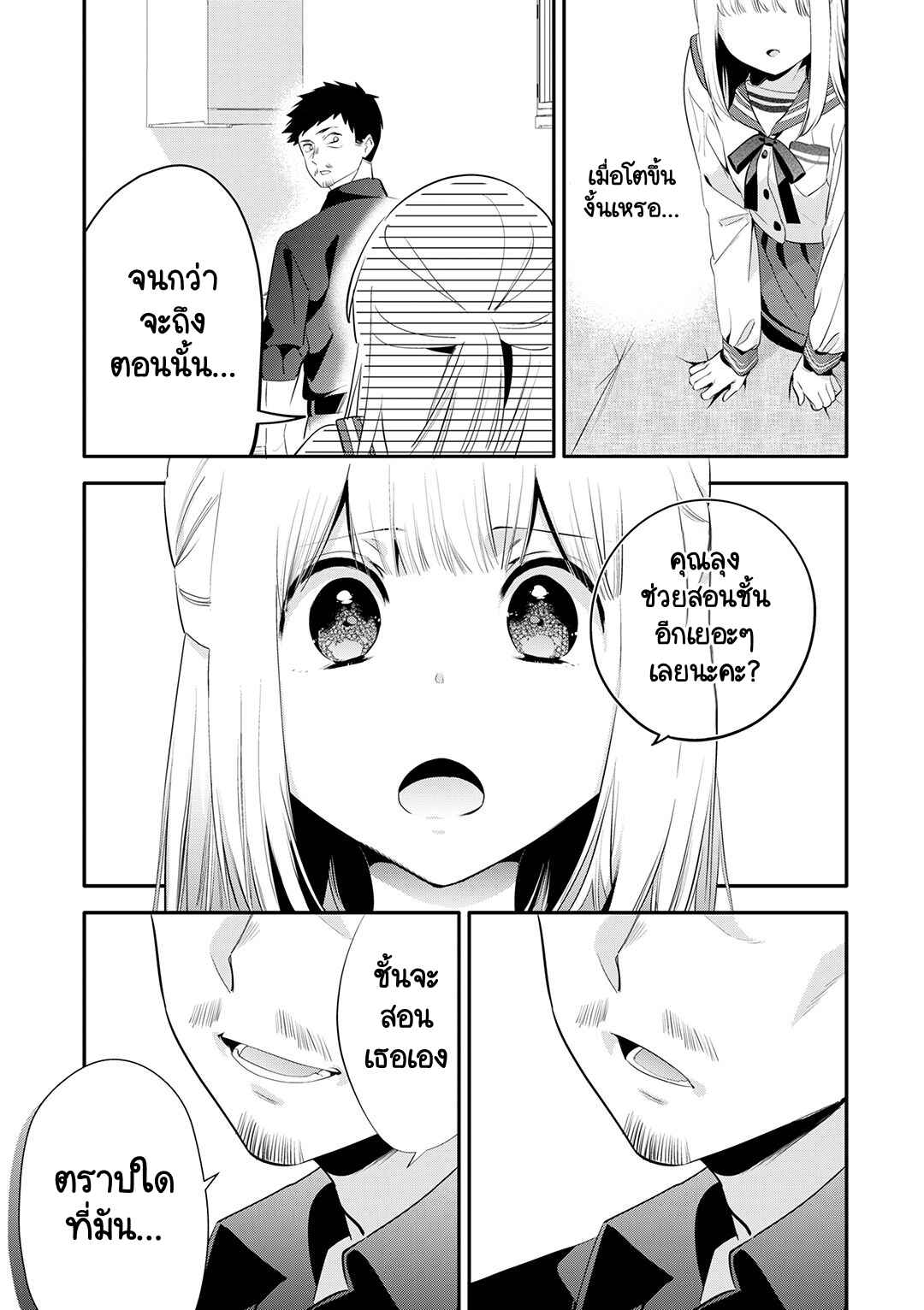 Oji-san ga Joshi●sei ni Warui Koto wo Oshieru Hanashi Chapter 27 - Page 13