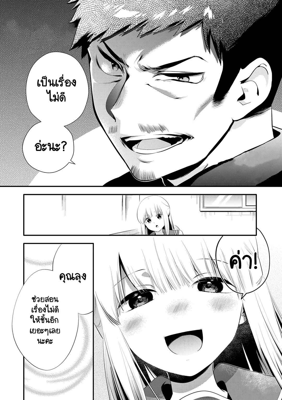 Oji-san ga Joshi●sei ni Warui Koto wo Oshieru Hanashi Chapter 27 - Page 14