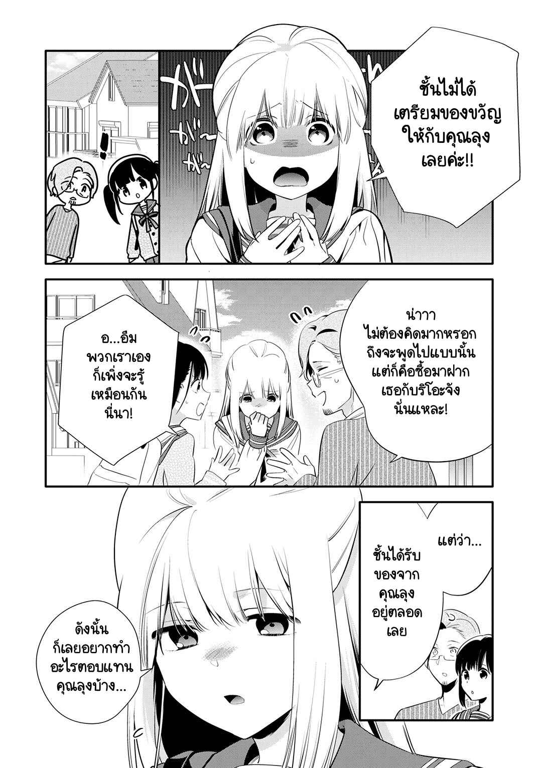 Oji-san ga Joshi●sei ni Warui Koto wo Oshieru Hanashi Chapter 27 - Page 2