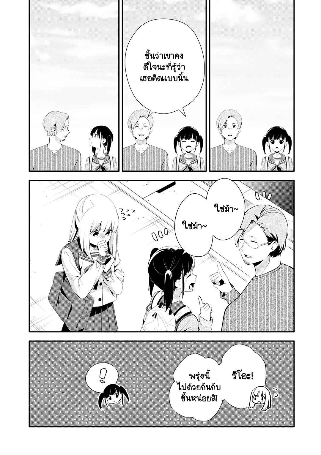 Oji-san ga Joshi●sei ni Warui Koto wo Oshieru Hanashi Chapter 27 - Page 3