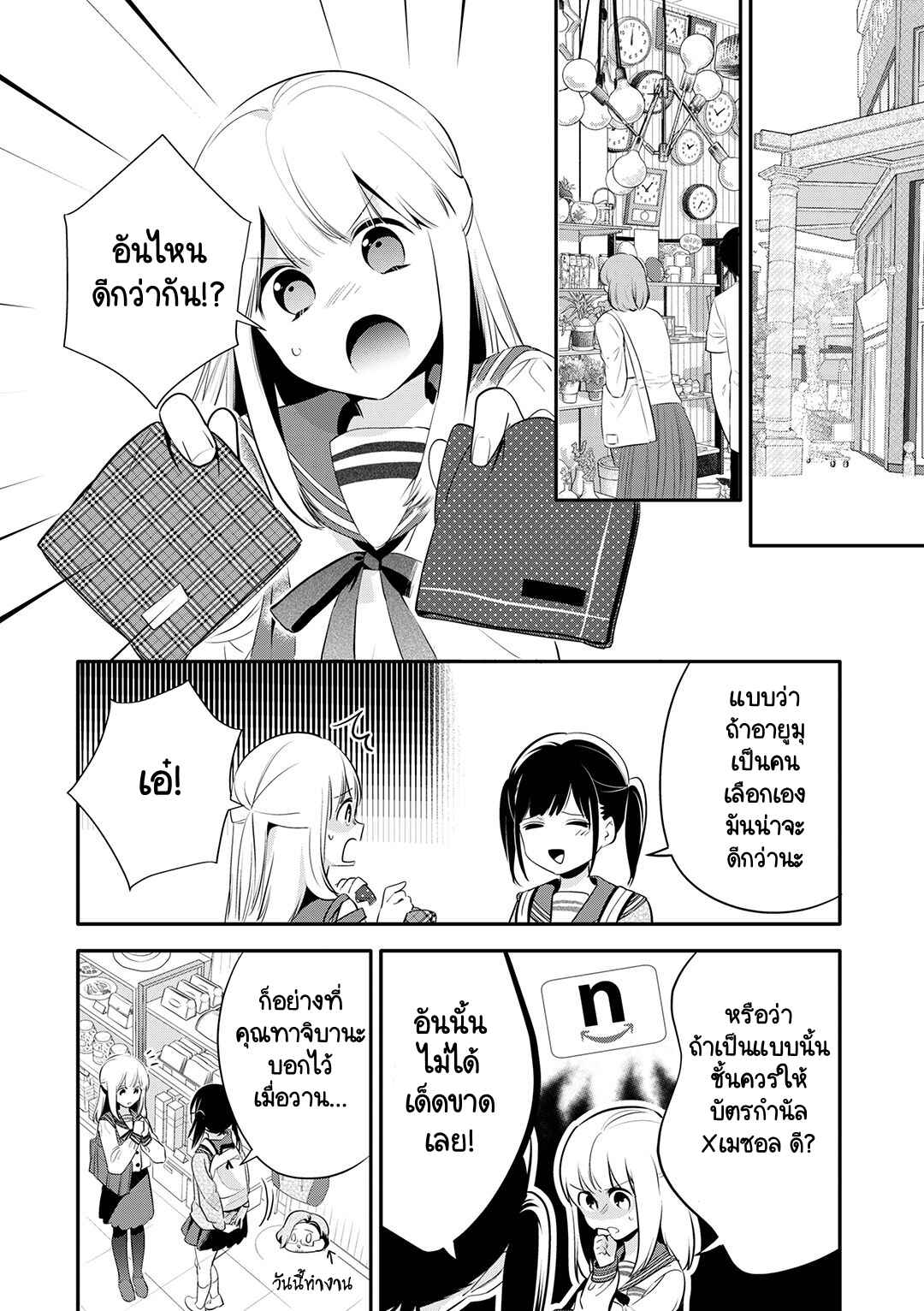 Oji-san ga Joshi●sei ni Warui Koto wo Oshieru Hanashi Chapter 27 - Page 4