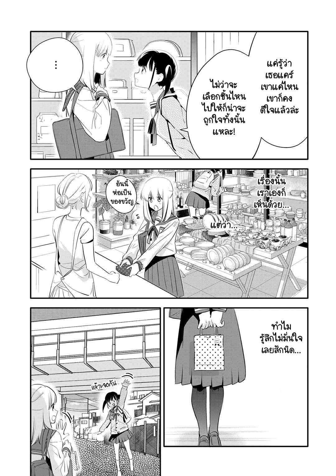 Oji-san ga Joshi●sei ni Warui Koto wo Oshieru Hanashi Chapter 27 - Page 5