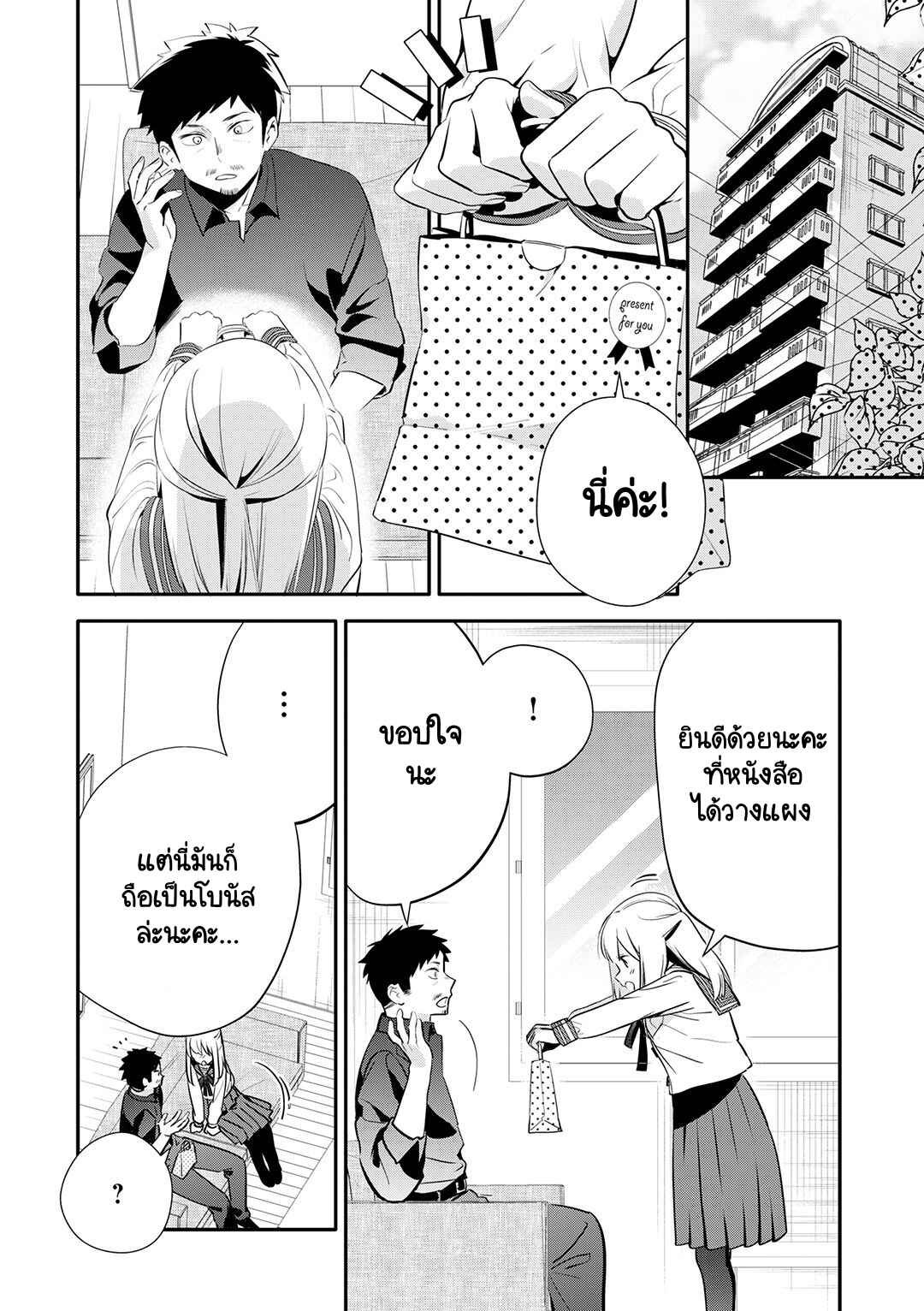 Oji-san ga Joshi●sei ni Warui Koto wo Oshieru Hanashi Chapter 27 - Page 6