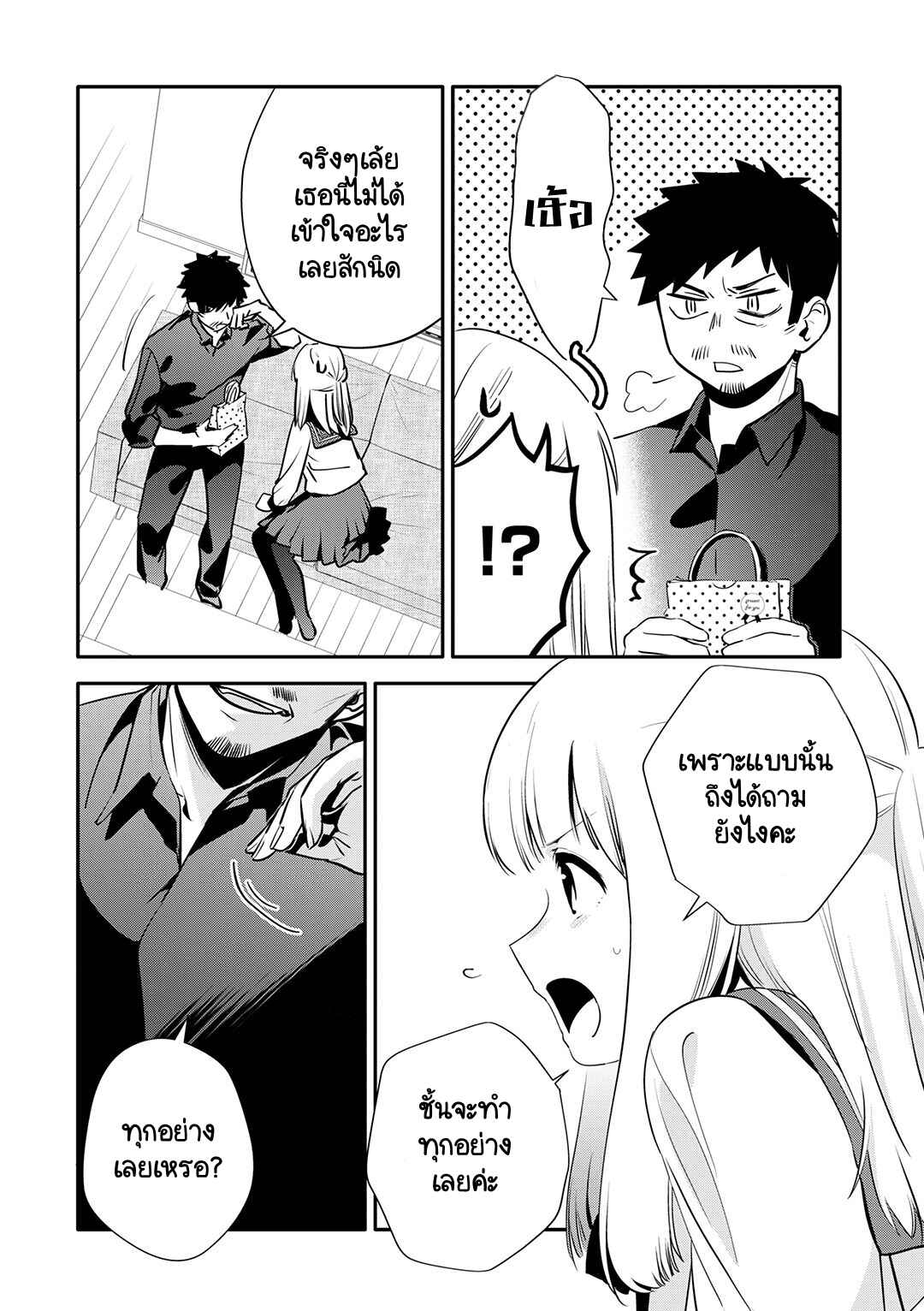Oji-san ga Joshi●sei ni Warui Koto wo Oshieru Hanashi Chapter 27 - Page 8
