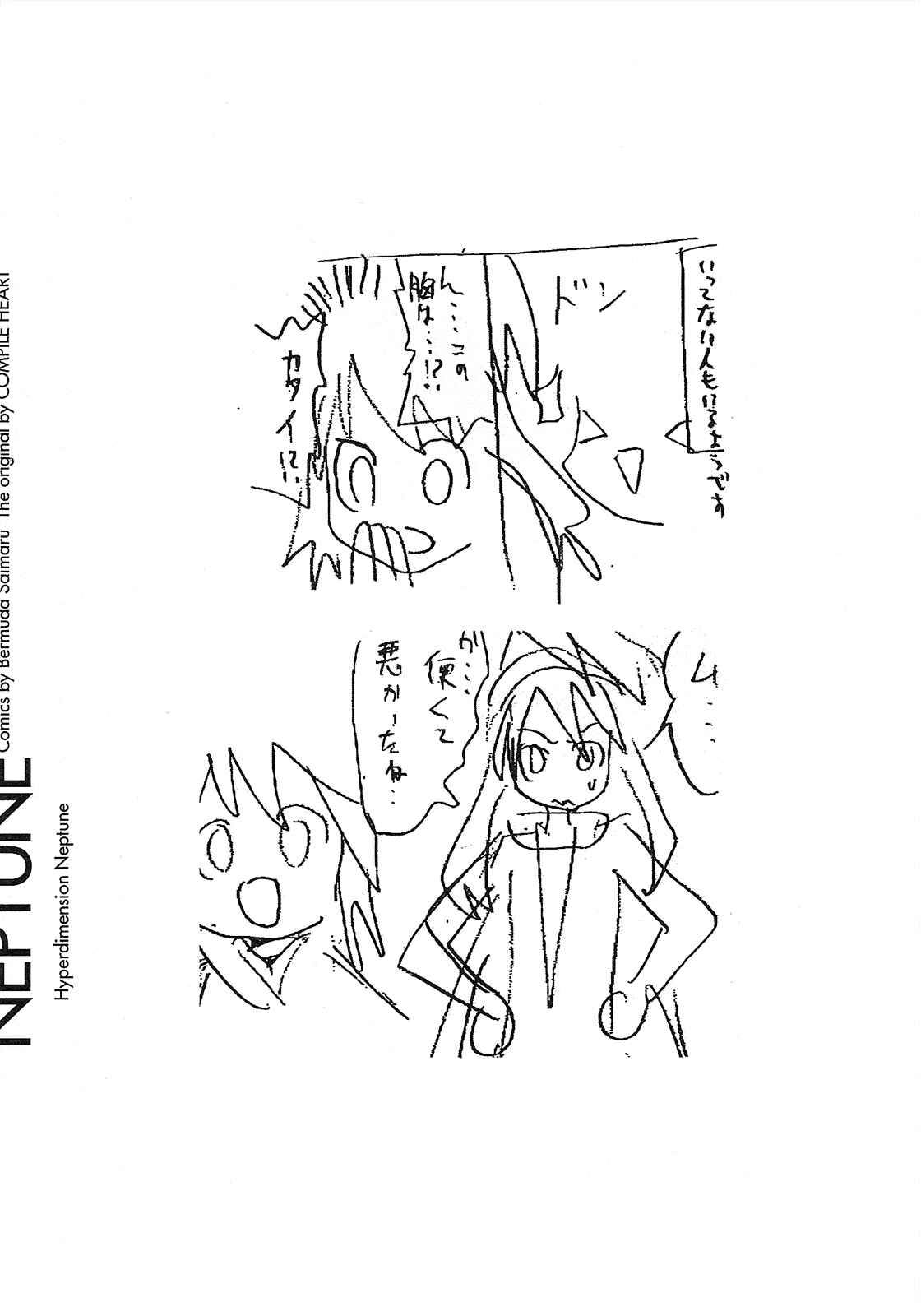 Choujigen Game Neptune - Megami Tsuushin Chapter 5 - Page 17