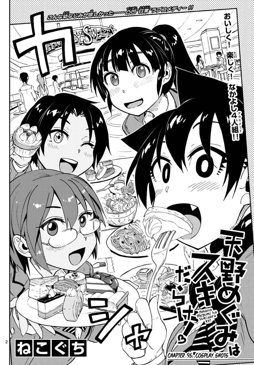 Amano Megumi wa Sukidarake! Chapter 95 - Page 2