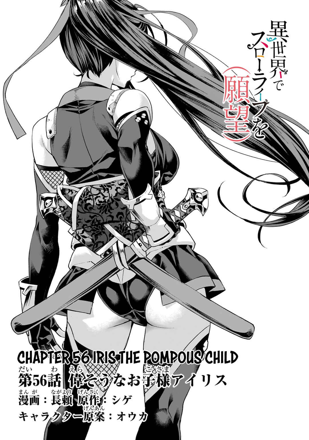 Isekai de Slow Life o (Ganbou) Chapter 56 - Page 3
