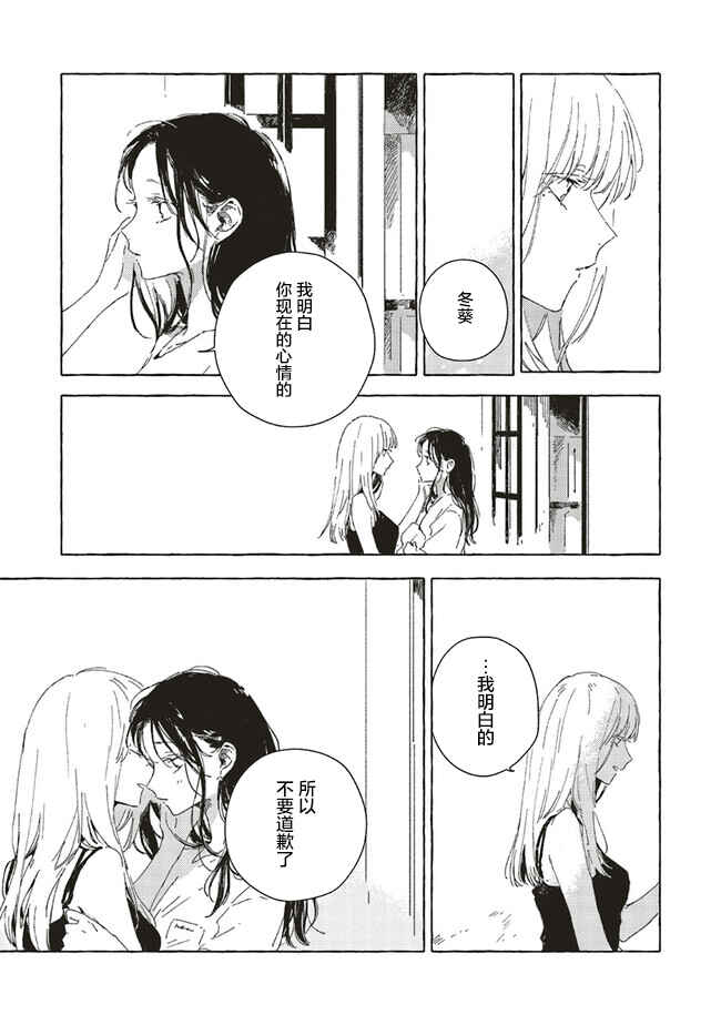 Kono Koi wo Hoshi ni wa Negawanai Chapter 10 - Page 15