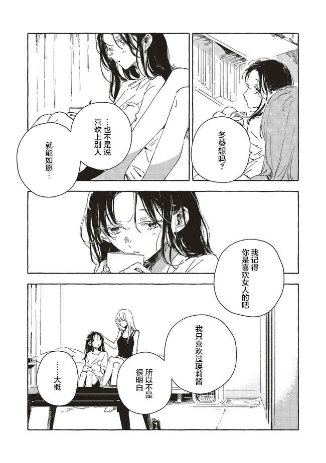 Kono Koi wo Hoshi ni wa Negawanai Chapter 10 - Page 17