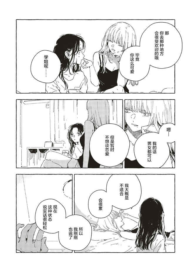 Kono Koi wo Hoshi ni wa Negawanai Chapter 10 - Page 18