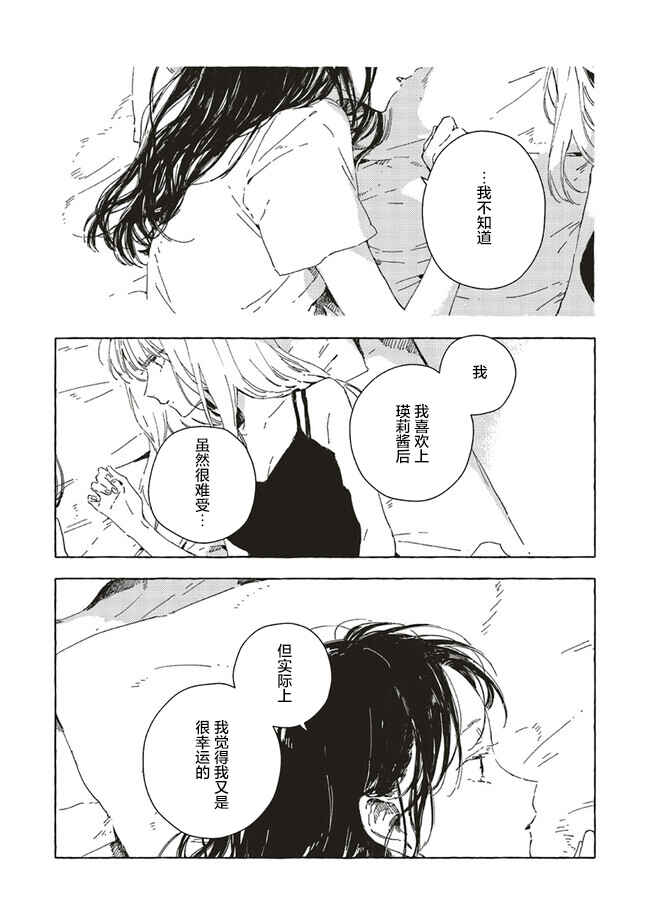 Kono Koi wo Hoshi ni wa Negawanai Chapter 10 - Page 20