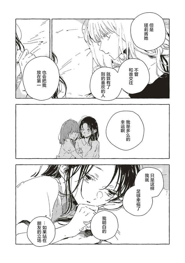 Kono Koi wo Hoshi ni wa Negawanai Chapter 10 - Page 23