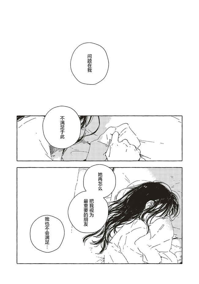 Kono Koi wo Hoshi ni wa Negawanai Chapter 10 - Page 24