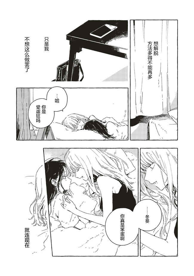Kono Koi wo Hoshi ni wa Negawanai Chapter 10 - Page 26