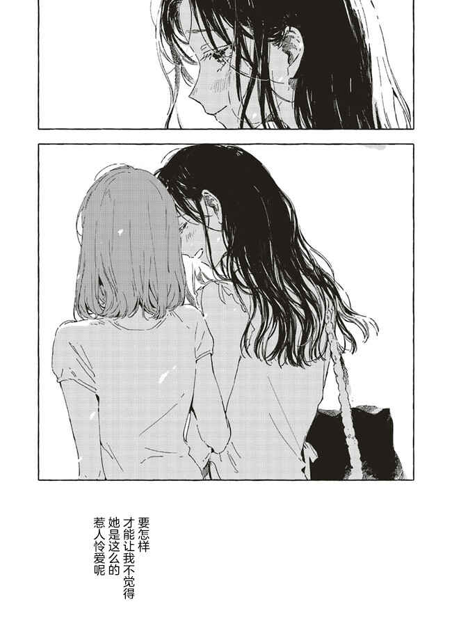Kono Koi wo Hoshi ni wa Negawanai Chapter 10 - Page 31