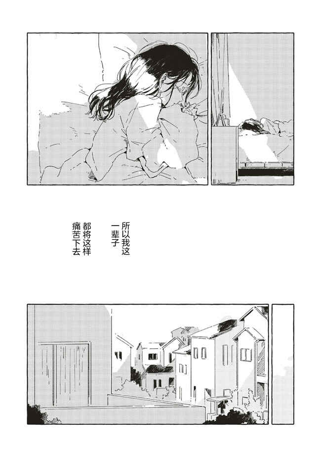 Kono Koi wo Hoshi ni wa Negawanai Chapter 10 - Page 32
