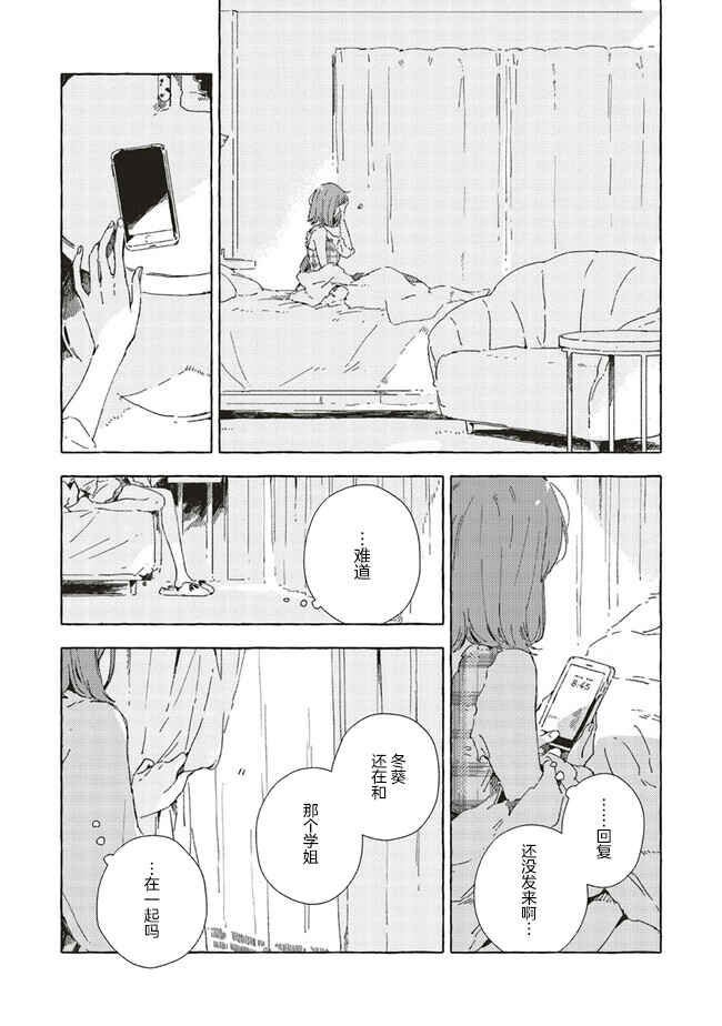 Kono Koi wo Hoshi ni wa Negawanai Chapter 10 - Page 33