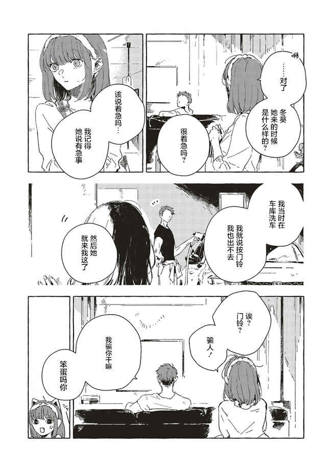 Kono Koi wo Hoshi ni wa Negawanai Chapter 10 - Page 4