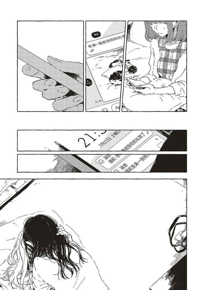 Kono Koi wo Hoshi ni wa Negawanai Chapter 10 - Page 9