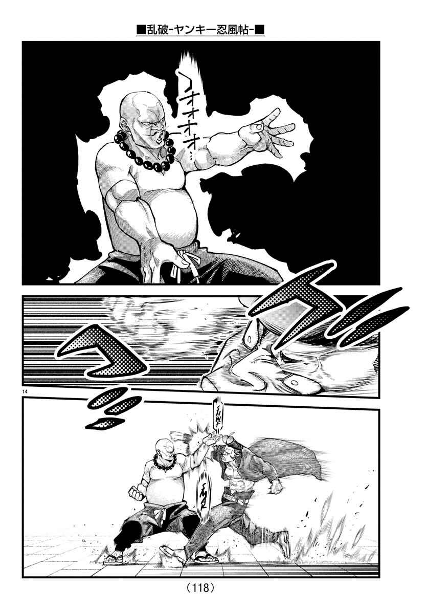 Rappa - Yankee Ninpuuchou Chapter 20 - Page 12