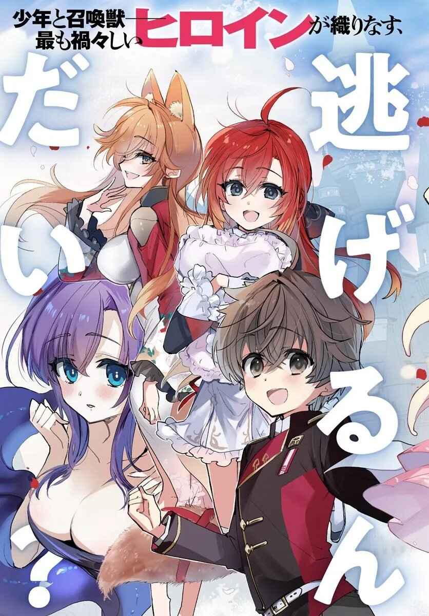 Naze Nigerun Dai? Boku no Shoukanjuu wa Kawaii yo Chapter 1.1 - Page 4