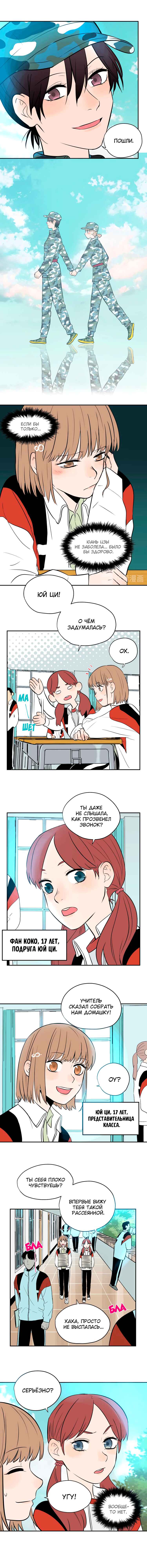 Soulmate Chapter 2 - Page 3