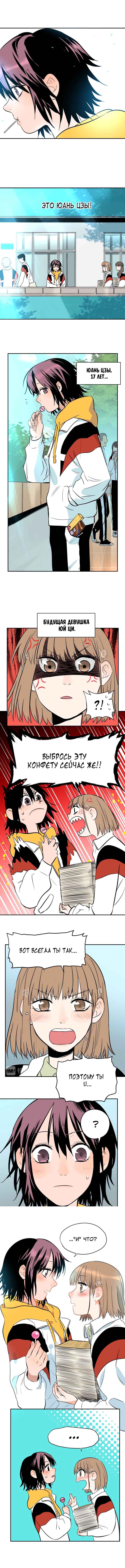 Soulmate Chapter 2 - Page 5