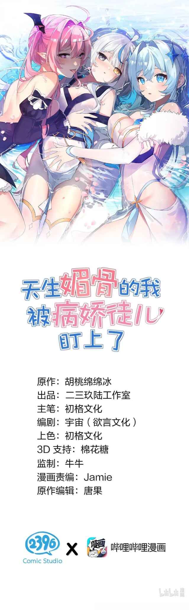 Tiānshēng Mèigǔ De Wǒ Bèi Bìng Jiāo Tú Er Dīng Shàngle Chapter 63 - Page 2