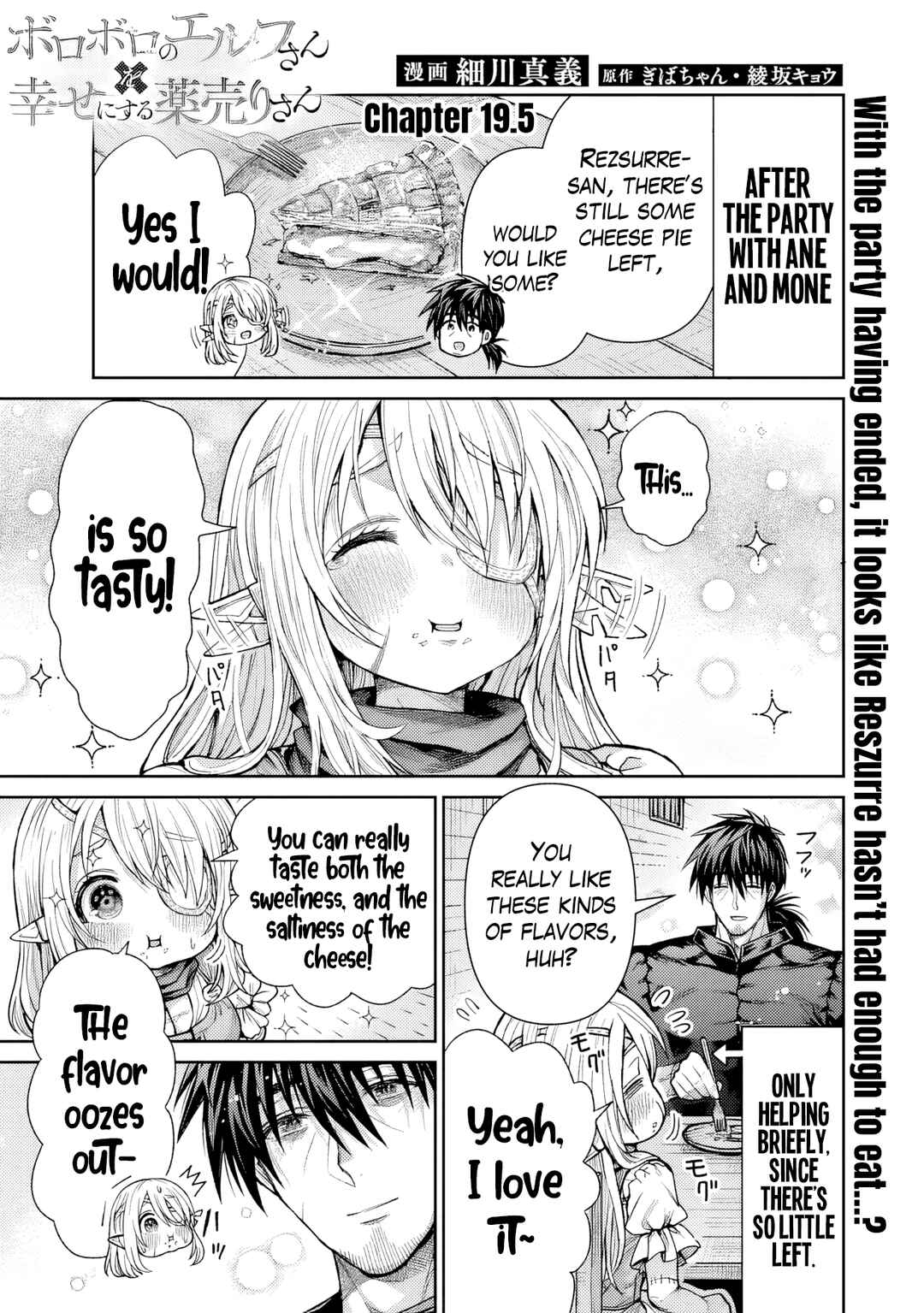 Boroboro no Elf-san wo Shiawase ni Suru Kusuriuri-san Chapter 19.5 - Page 2
