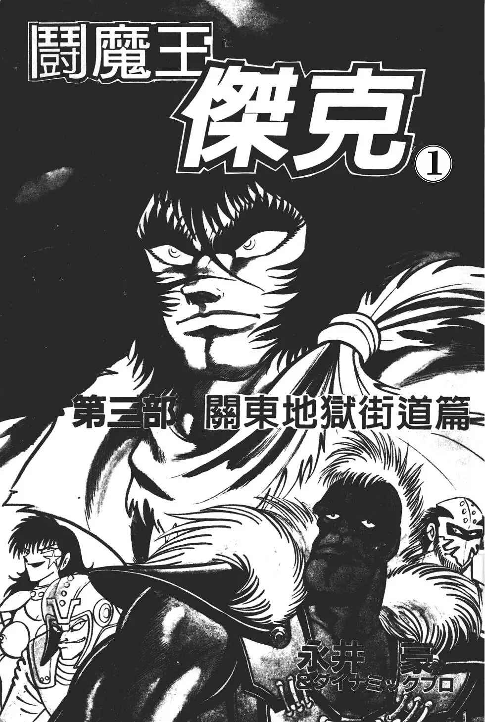 Violence Jack Chapter 2 - Page 1