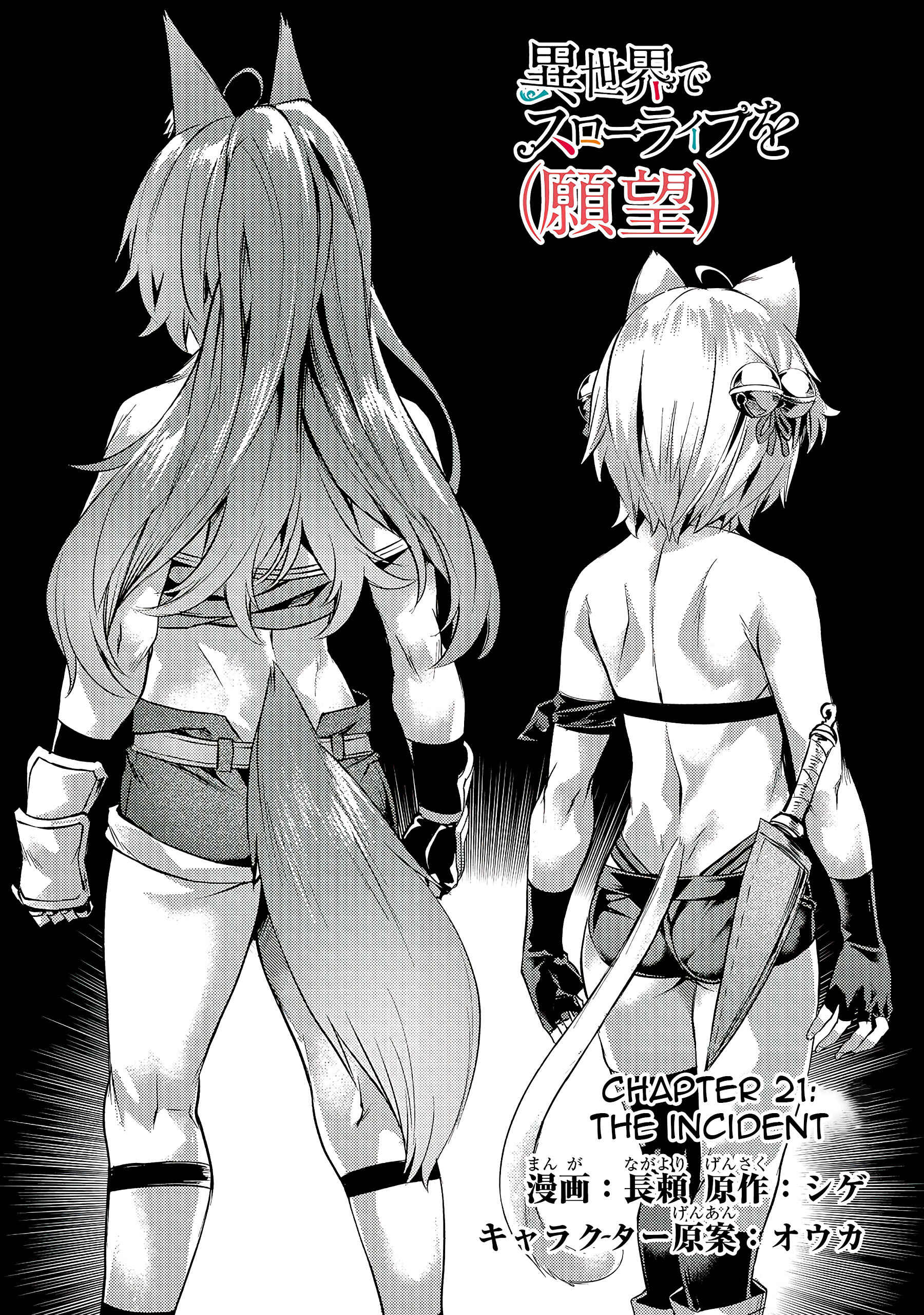 Isekai de Slow Life o (Ganbou) Chapter 21 - Page 3