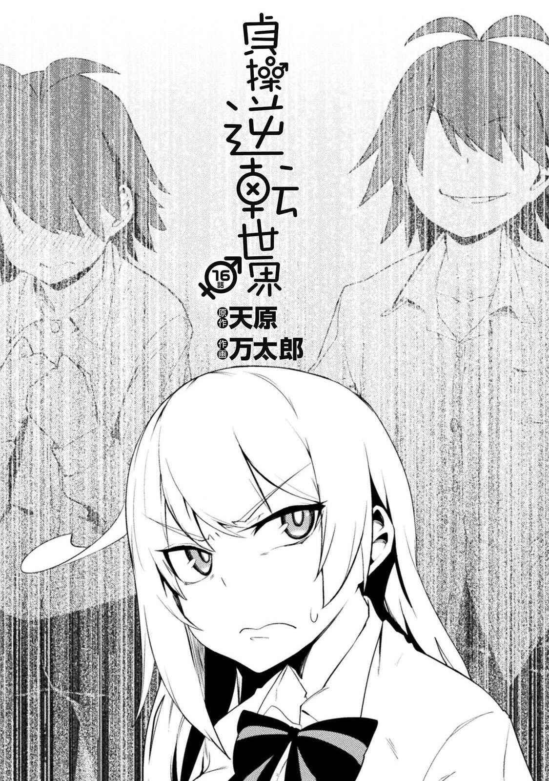 Teisou Gyakuten Sekai Chapter 16 - Page 2
