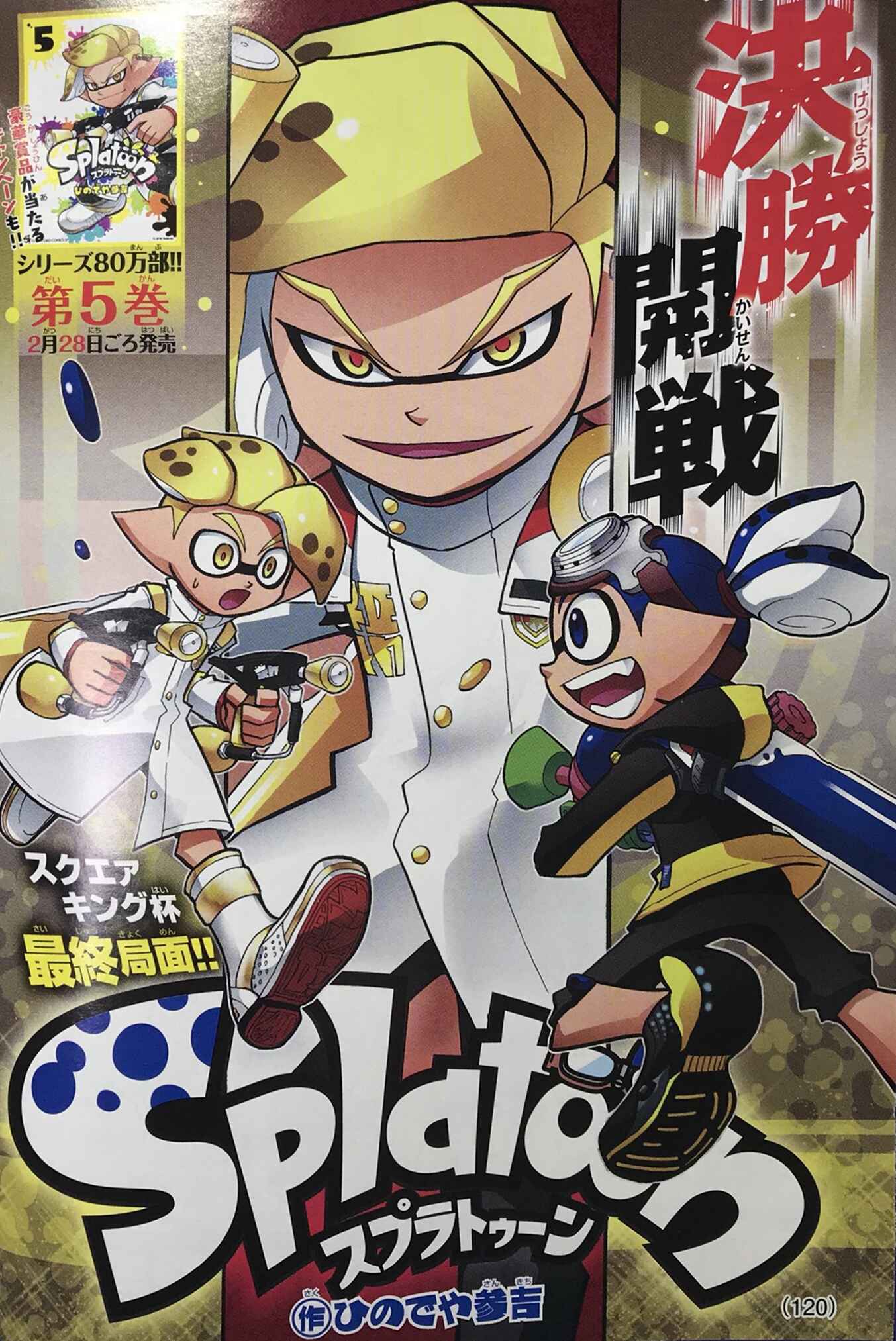 Splatoon Chapter 20 - Page 1