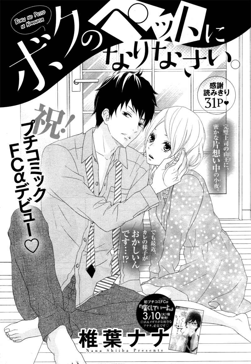 Boku no Petto ni Narinasai. Chapter Oneshot - Page 1