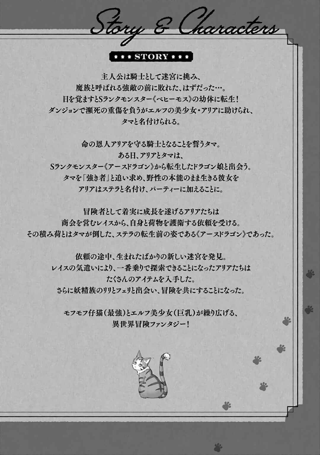 S-Rank Monster no "Behemoth" dakedo, Neko to Machigawarete Elf Musume no Pet to Shite Kurashitemasu Chapter 31 - Page 7