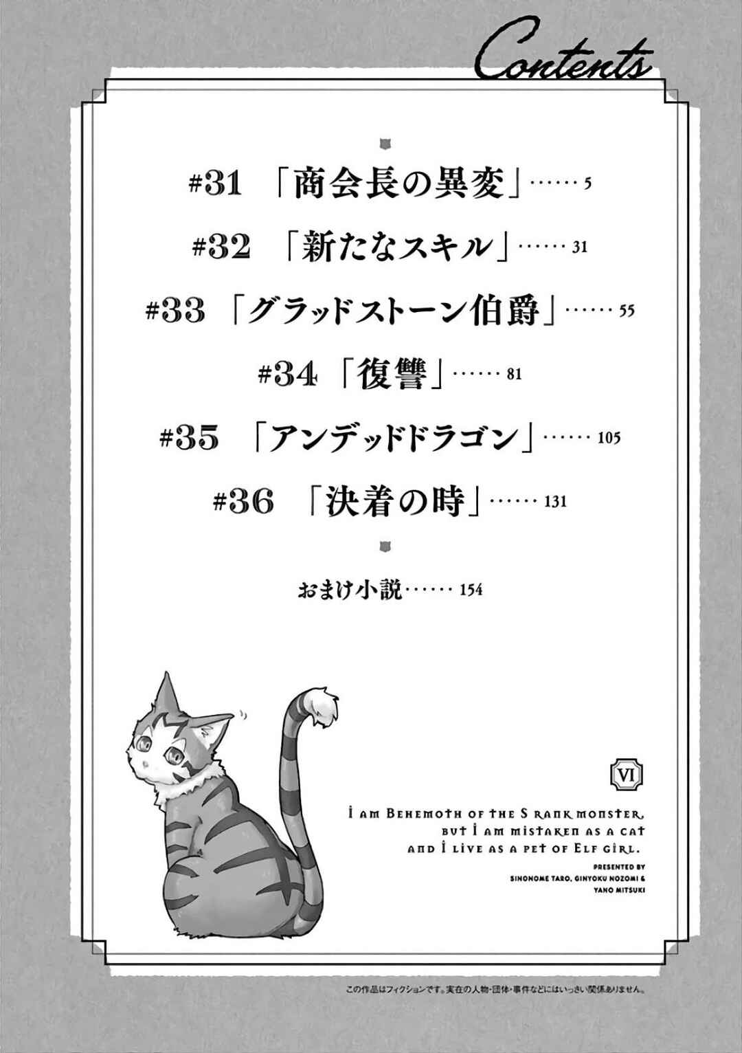 S-Rank Monster no "Behemoth" dakedo, Neko to Machigawarete Elf Musume no Pet to Shite Kurashitemasu Chapter 31 - Page 9