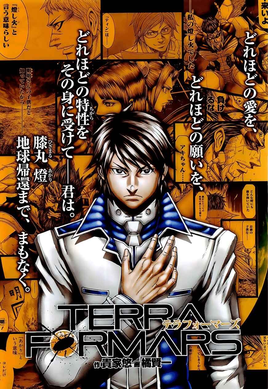 Terra Formars Chapter 169 - Page 1