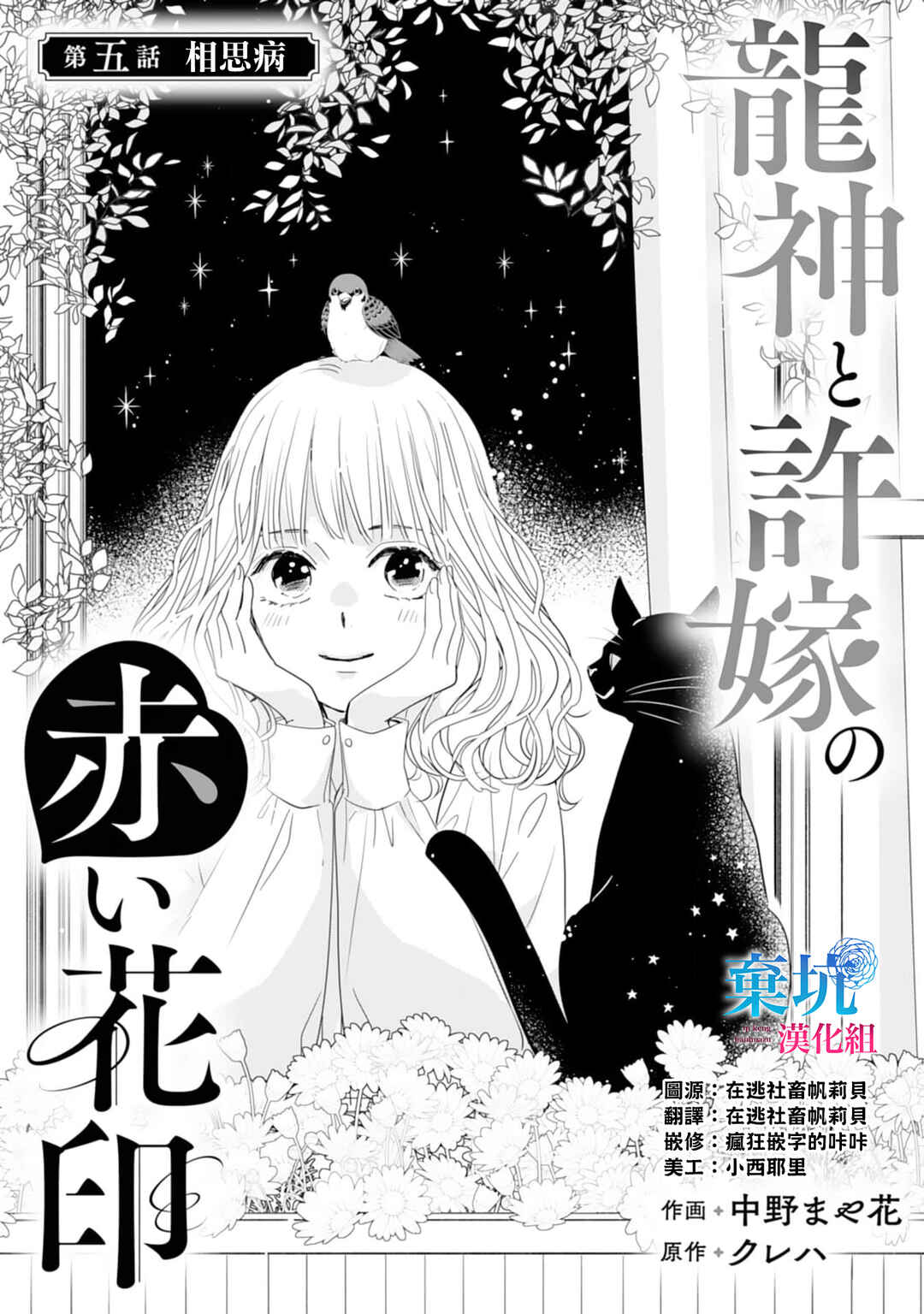 Ryuujin to Iinazuke no Akai Hanajirushi Chapter 5 - Page 1