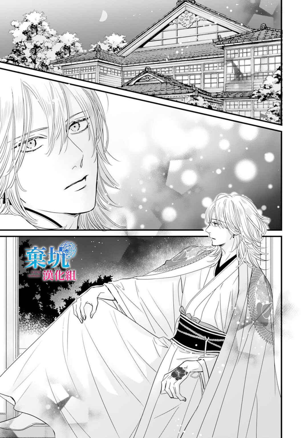 Ryuujin to Iinazuke no Akai Hanajirushi Chapter 5 - Page 13