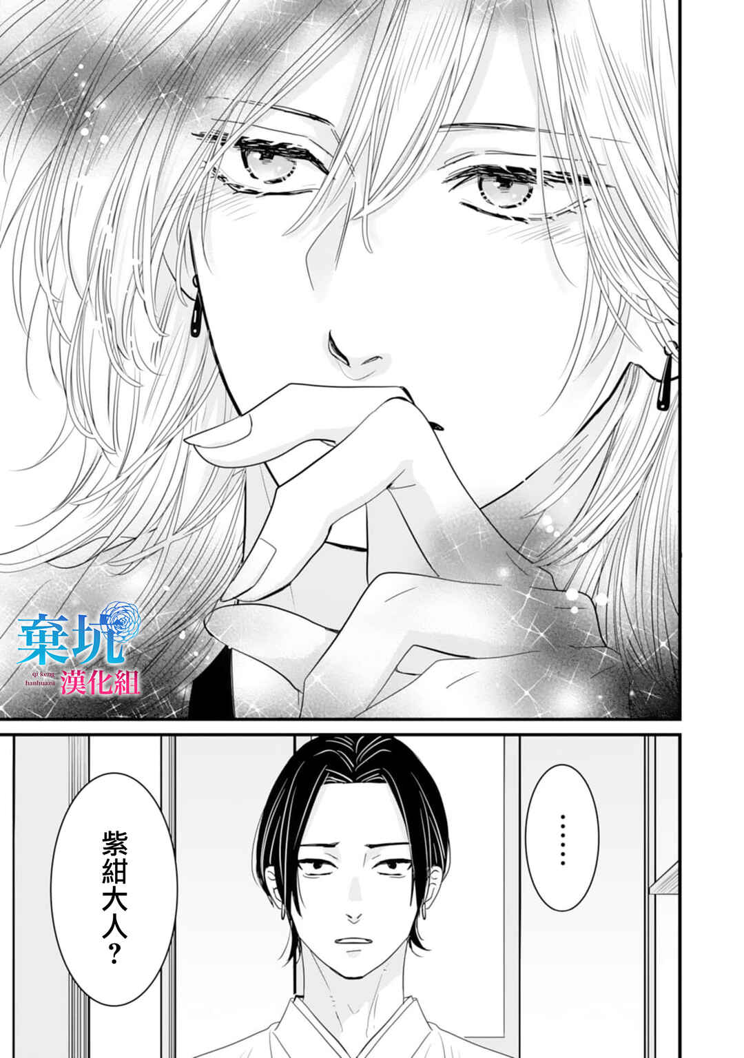 Ryuujin to Iinazuke no Akai Hanajirushi Chapter 5 - Page 15