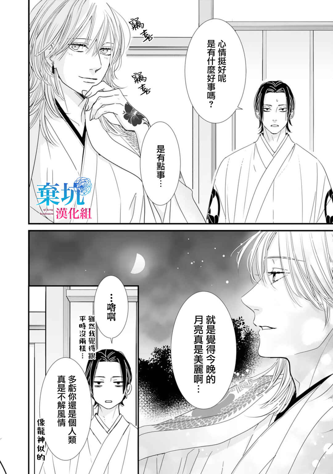 Ryuujin to Iinazuke no Akai Hanajirushi Chapter 5 - Page 16