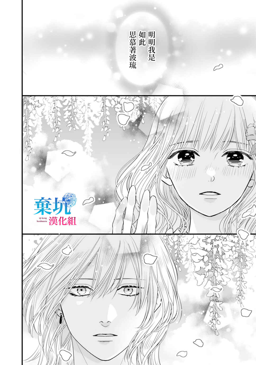 Ryuujin to Iinazuke no Akai Hanajirushi Chapter 5 - Page 2
