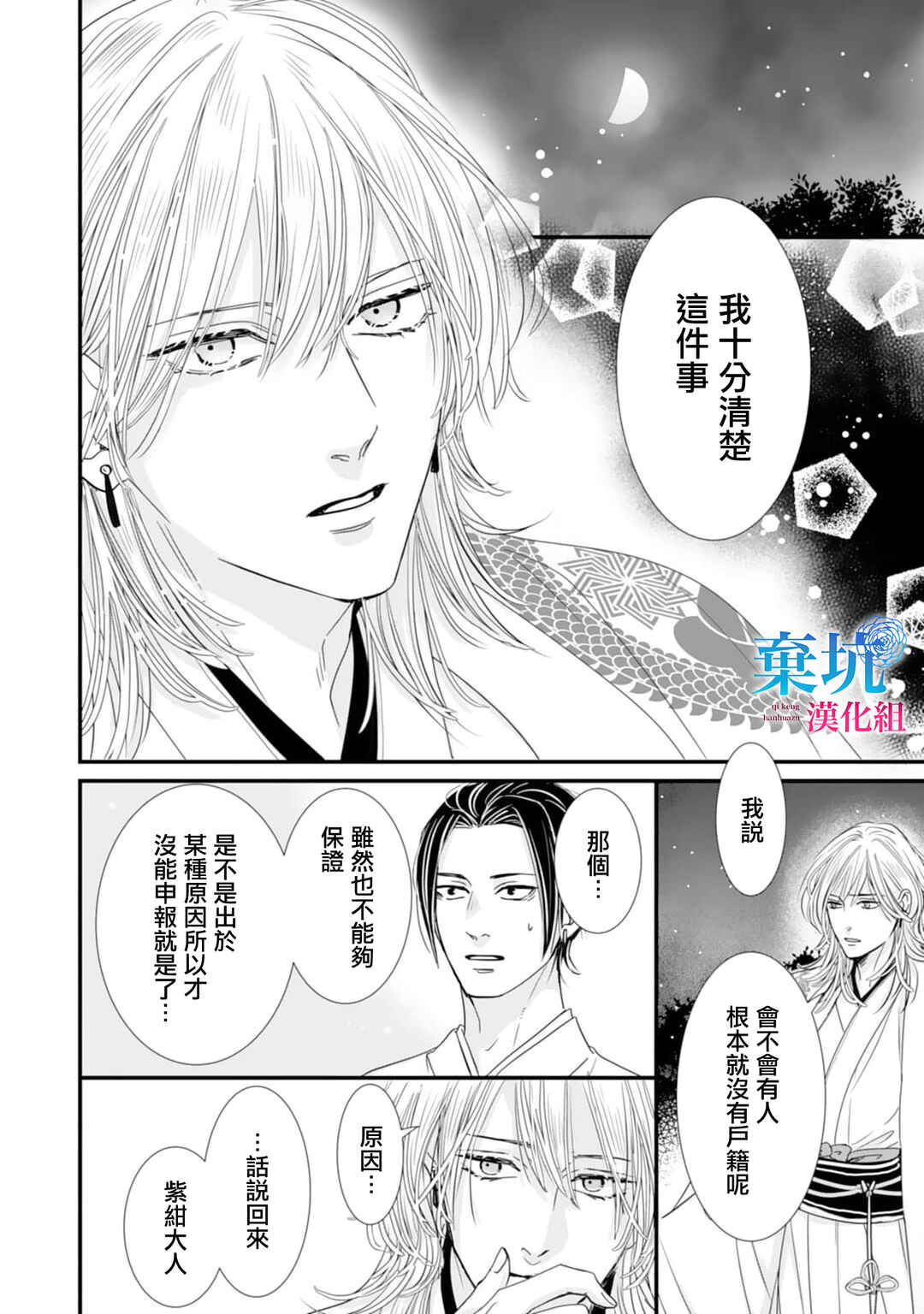 Ryuujin to Iinazuke no Akai Hanajirushi Chapter 5 - Page 20