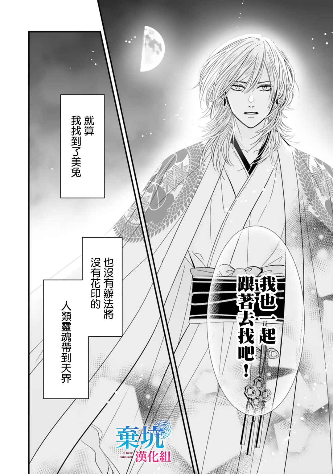 Ryuujin to Iinazuke no Akai Hanajirushi Chapter 5 - Page 24