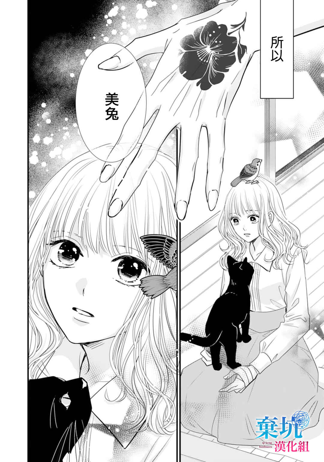 Ryuujin to Iinazuke no Akai Hanajirushi Chapter 5 - Page 26