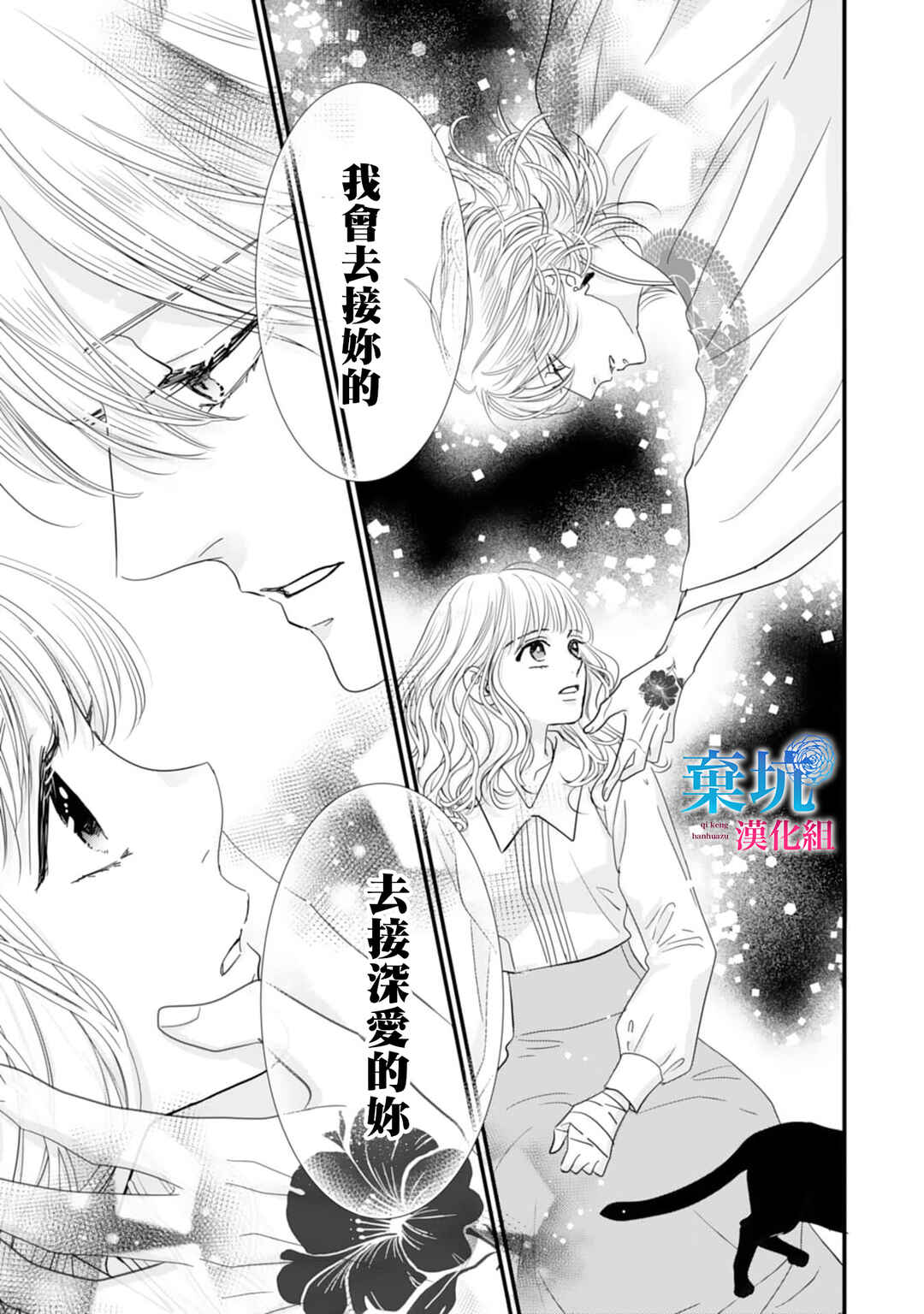 Ryuujin to Iinazuke no Akai Hanajirushi Chapter 5 - Page 27