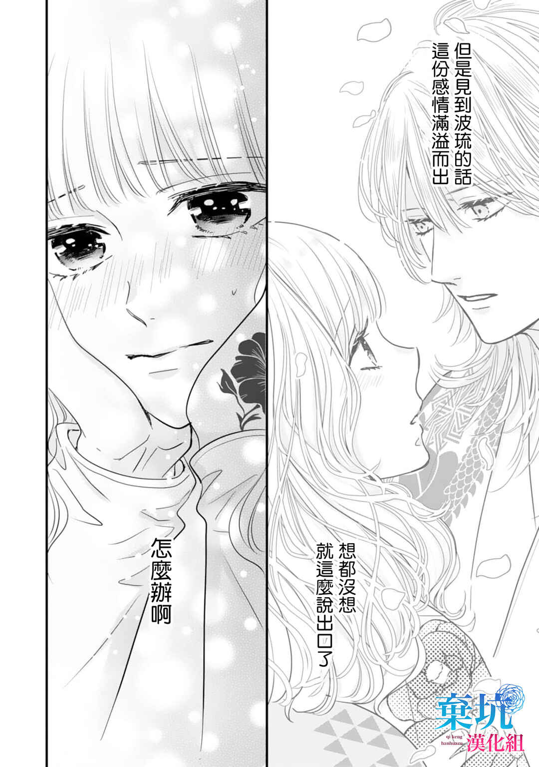 Ryuujin to Iinazuke no Akai Hanajirushi Chapter 5 - Page 6