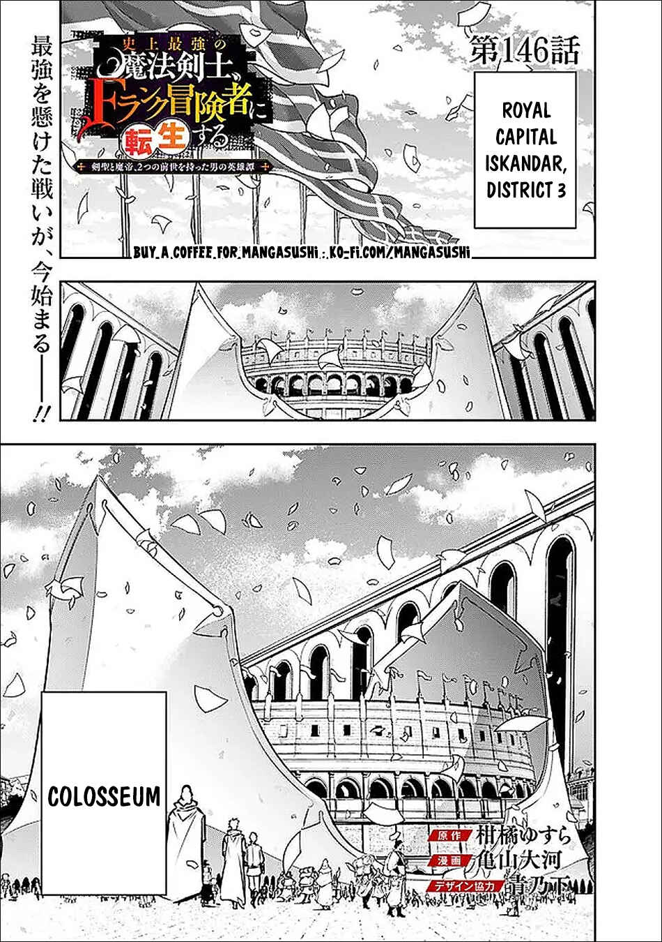 Shijou Saikyou no Mahou Kenshi, F Rank Boukensha ni Tensei Suru ~Kensei to Matei, 2 Tsu no Zense wo motta Otoko no Eiyuutan~ Chapter 146 - Page 2