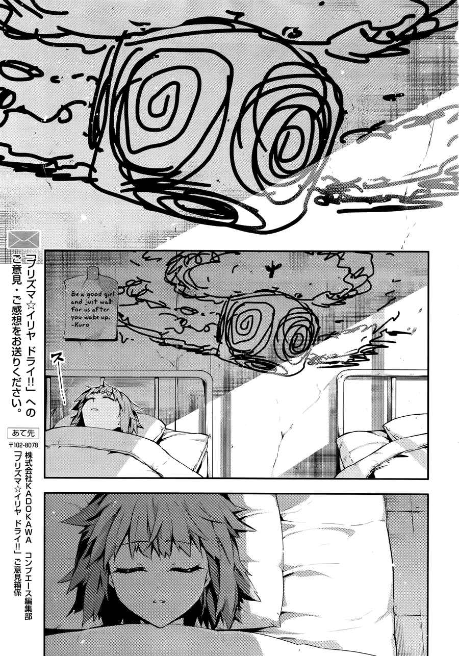 Fate/kaleid liner PRISMA☆ILLYA 3rei!! Chapter 21 - Page 23